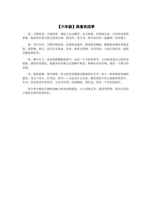 【六年级】我喜欢四季