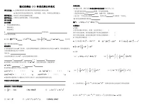 整式的乘法(1)单项式乘以单项式导学案