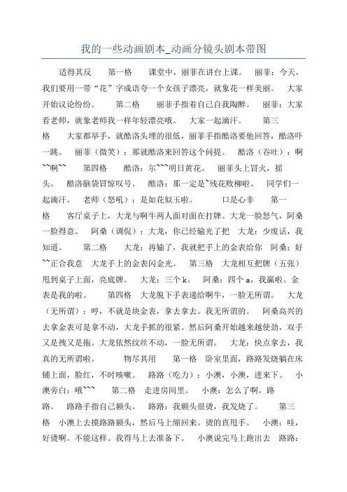 我的一些动画剧本_动画分镜头剧本带图