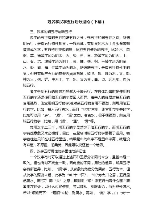 姓名学汉字五行划分理论（下篇）