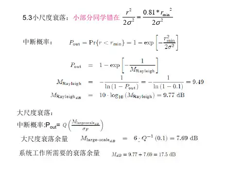 北交大无线通信课后题答案