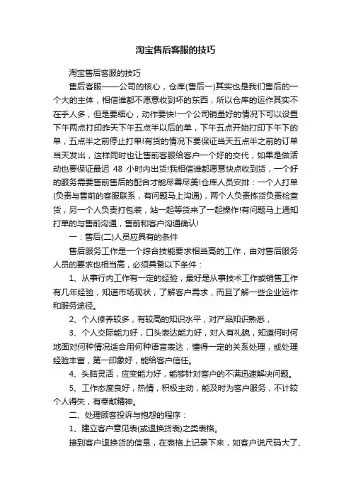 淘宝售后客服的技巧