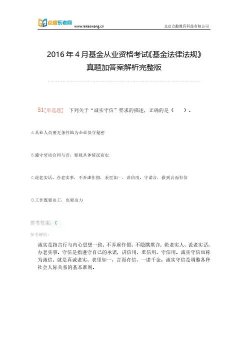 乐考网16年4月基金从业考试《基金法律法规》真题加答案解析完整版第六部分