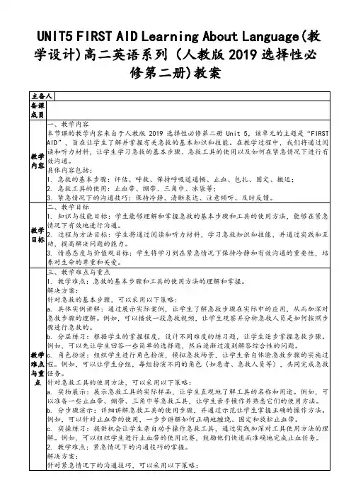 Unit5FirstAidLearningAboutLanguage教案高中英语人教版选择性