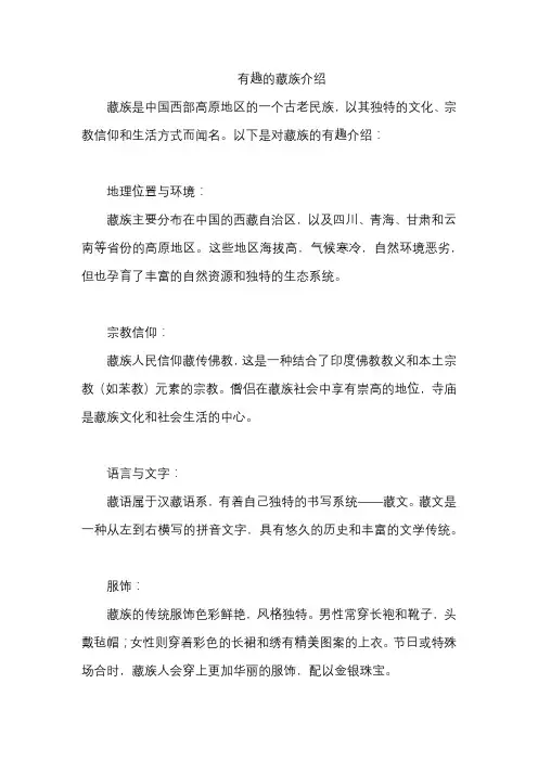 有趣的藏族介绍