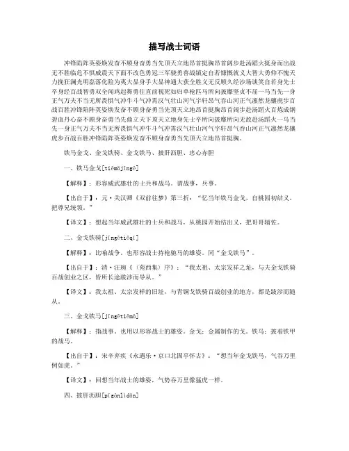 描写战士词语