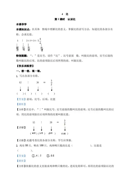 人教版数学六年级上册同步习题4-1 比的意义