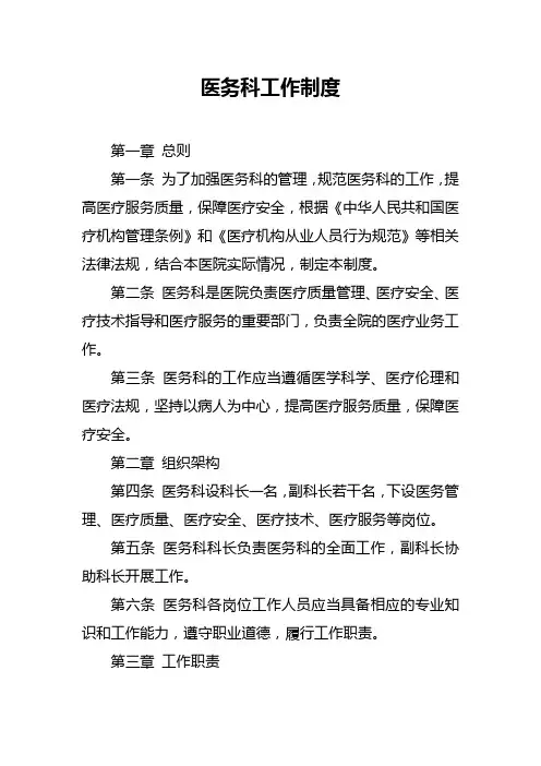 医务科工作制度
