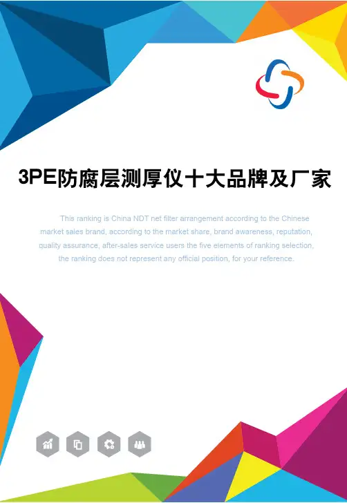 3PE防腐层测厚仪十大品牌及厂家