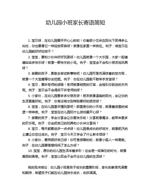 幼儿园小班家长寄语简短
