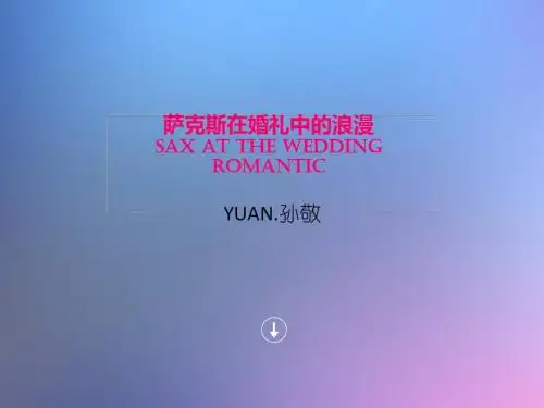 萨克斯分享