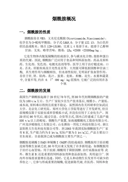 烟酰胺
