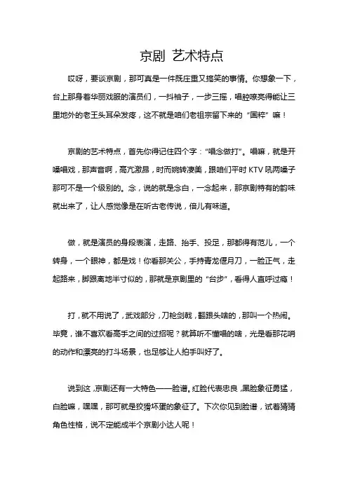 京剧 艺术特点