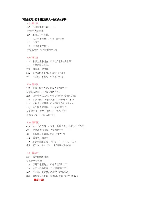 下面是五笔字型字根助记词及一些相关的解释