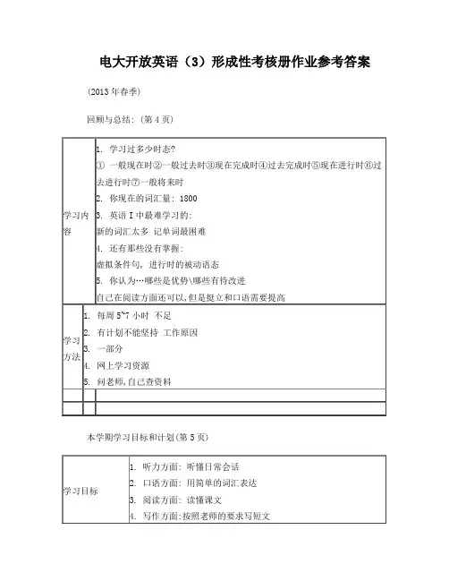 电大开放英语3作业答案