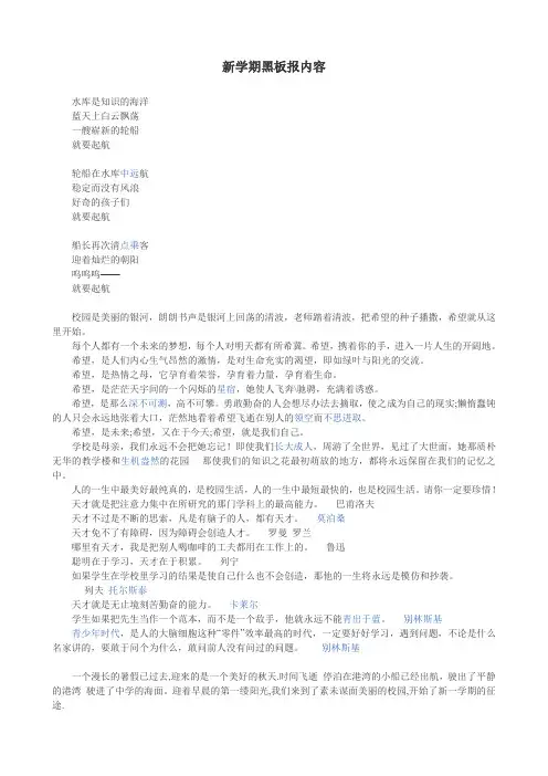 新学期黑板报内容