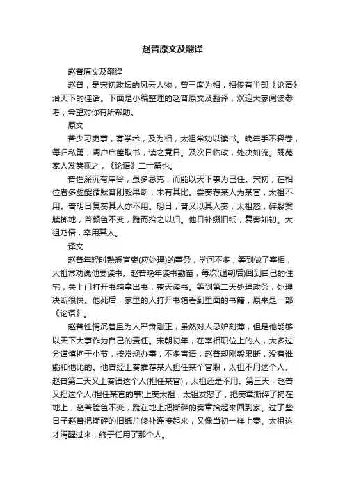赵普原文及翻译