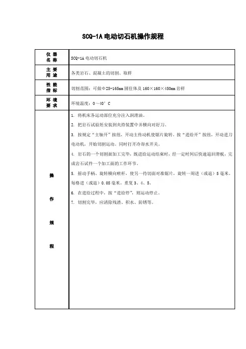 SCQ1A电动切石机操作规程