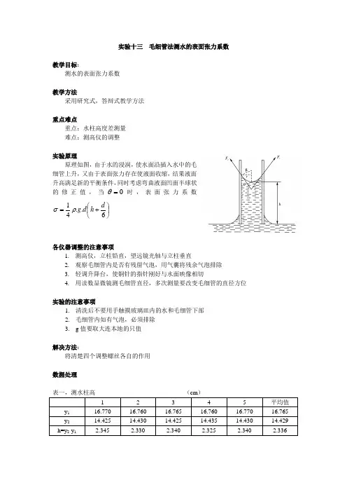 毛细管法测水的表面张力系数