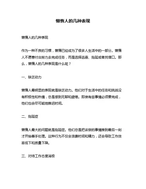 懒惰人的几种表现