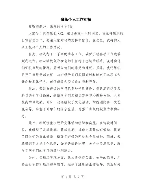 班长个人工作汇报