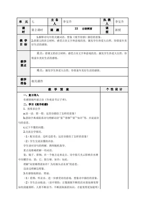 苏教版六年级语文上册教案22   古诗两首》(2)