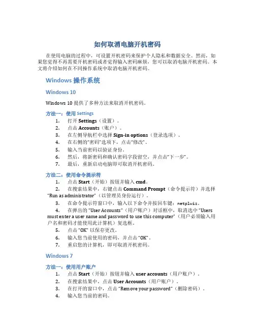 如何取消电脑开机密码
