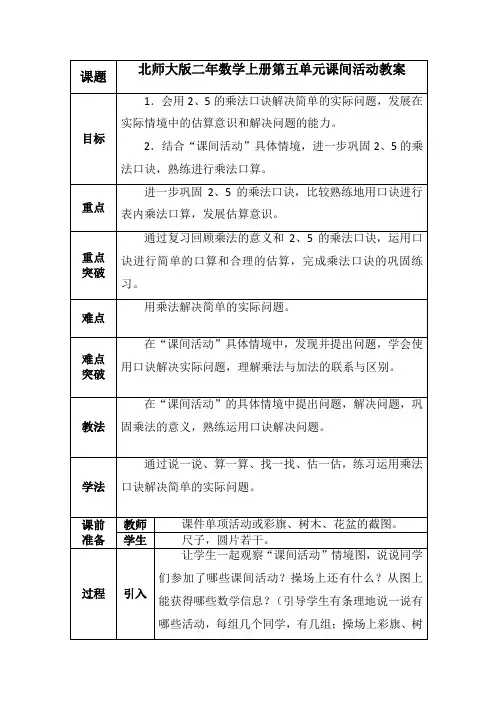 2年级数学北师大版上册教案第5章《 课间活动》