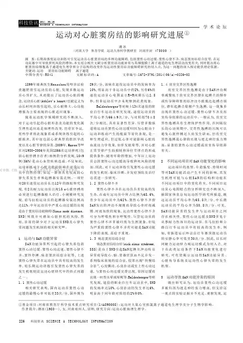 运动对心脏窦房结的影响研究进展