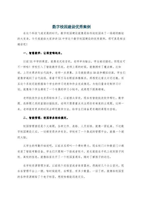 数字校园建设优秀案例