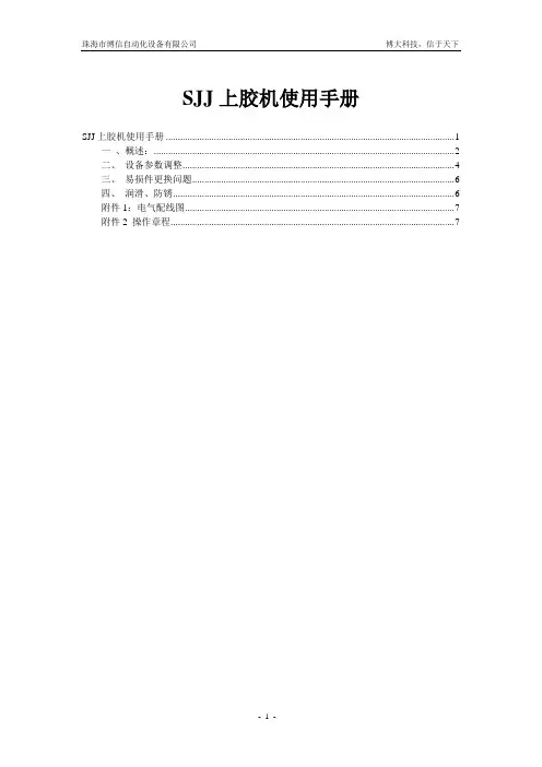 上胶机用户手册