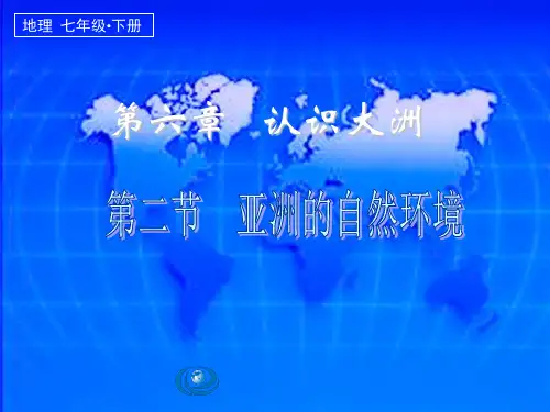 人教版教材地理《自然环境》PPT专家课件1