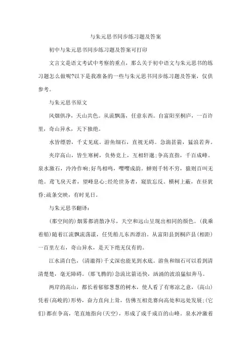 与朱元思书同步练习题及答案