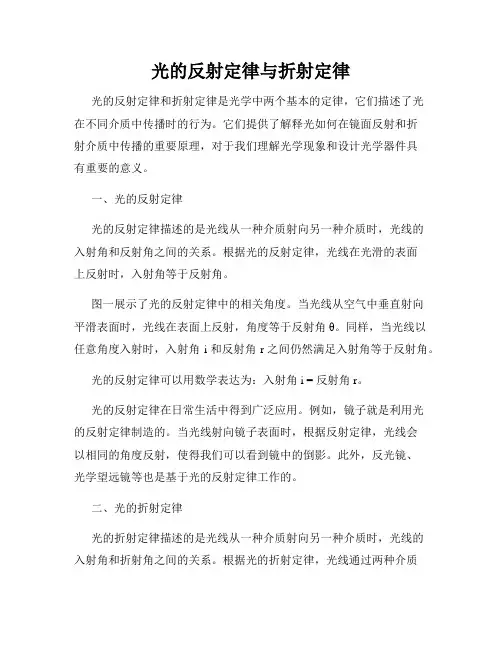 光的反射定律与折射定律