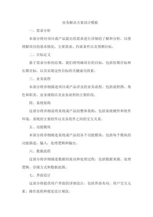 业务解决方案设计模板