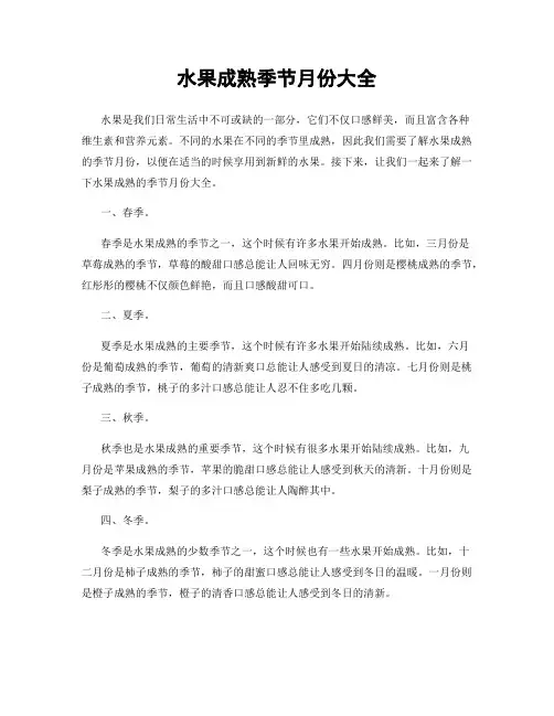 水果成熟季节月份大全