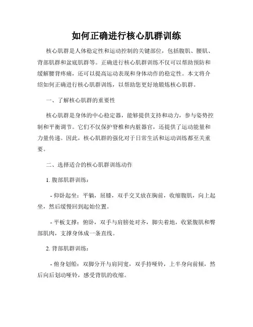 如何正确进行核心肌群训练