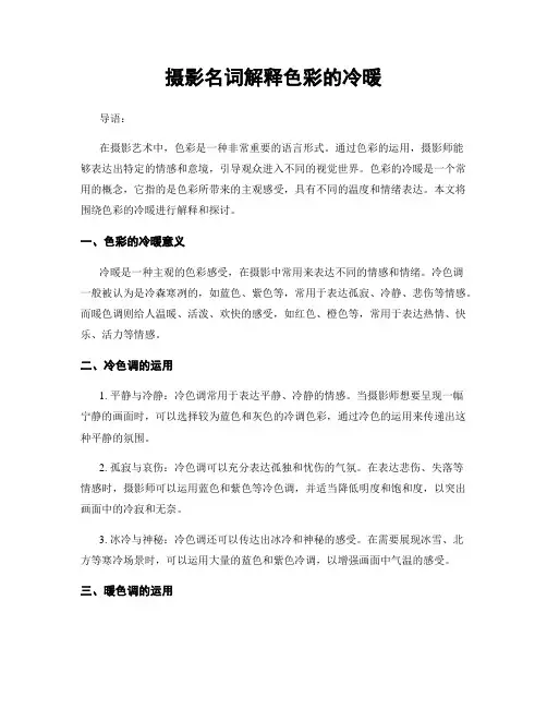 摄影名词解释色彩的冷暖