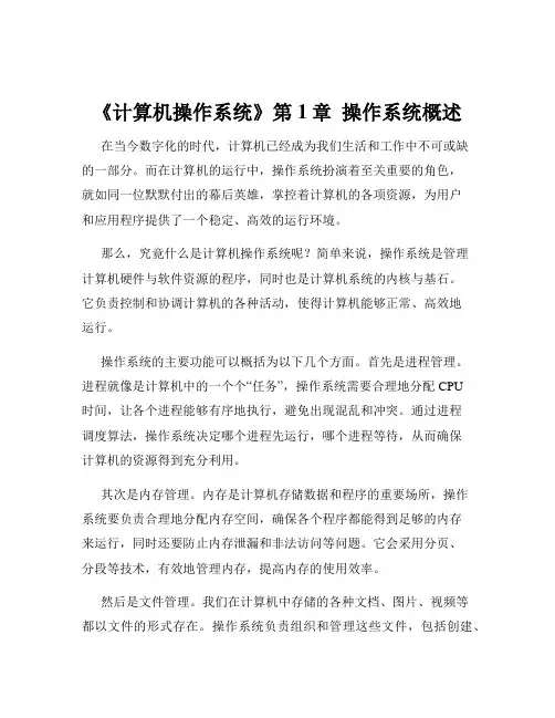 《计算机操作系统》第1章  操作系统概述