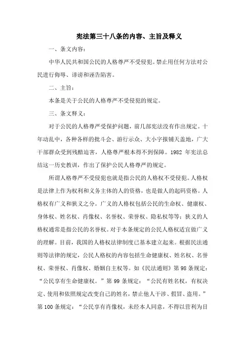 宪法  第三十八条的内容、主旨及释义
