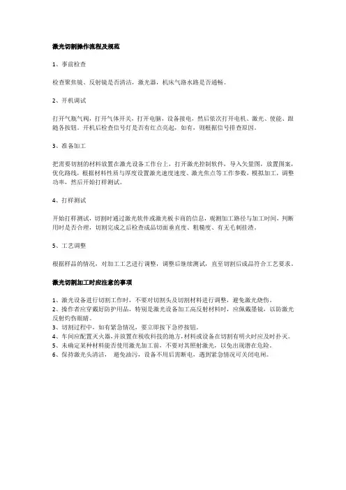 激光切割操作流程及规范