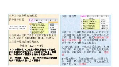 广联达土建算量(基础和主体构件)计算设置解析)