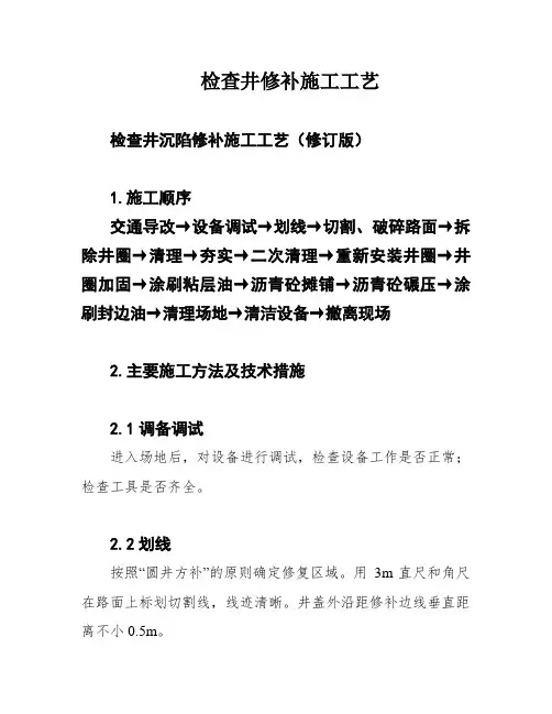 检查井修补施工工艺