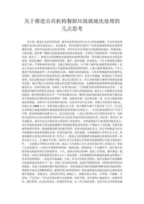 关于推进公共机构餐厨垃圾就地化处理的几点思考