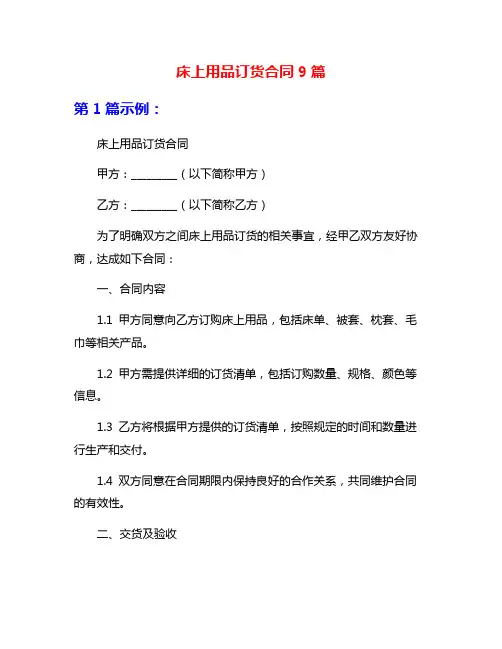 床上用品订货合同9篇