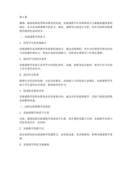 高职实践课教学(3篇)