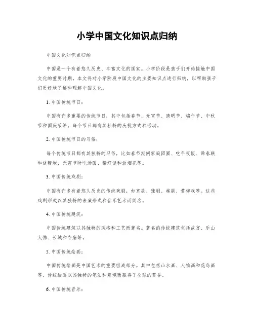 小学中国文化知识点归纳