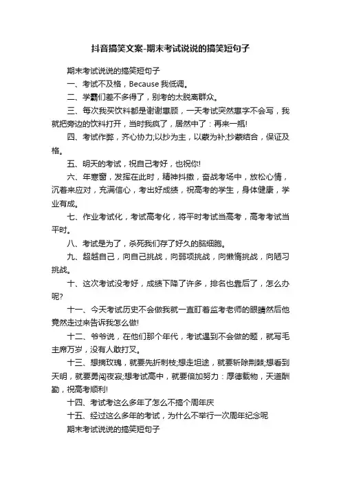 抖音搞笑文案-期末考试说说的搞笑短句子