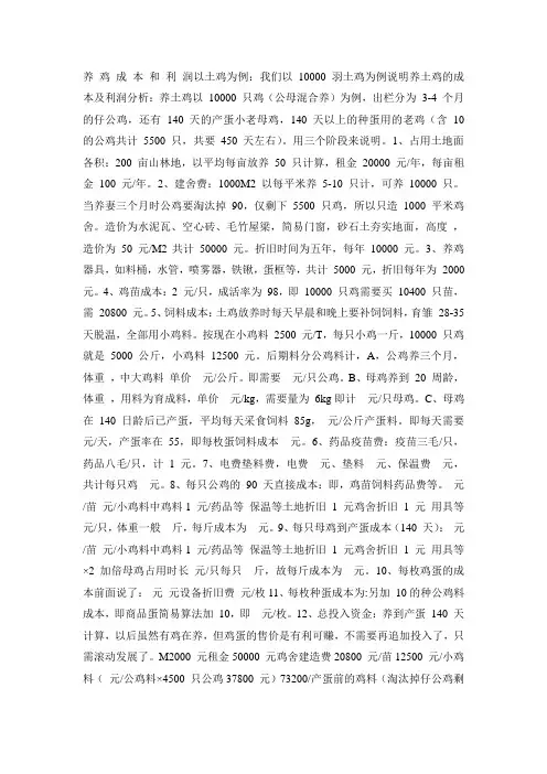 养鸡成本和利润