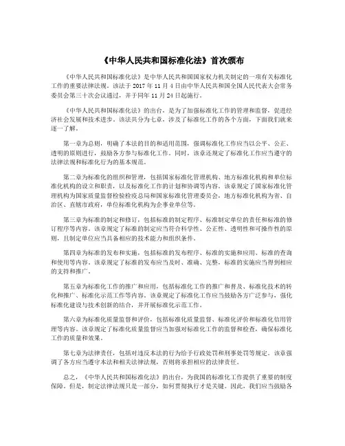 《中华人民共和国标准化法》首次颁布